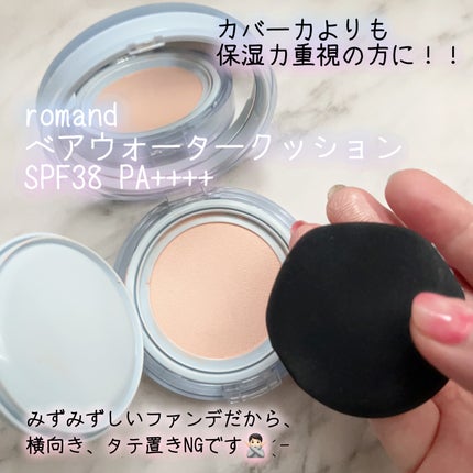 ベアウォータークッション/rom&nd/クッションファンデーションを使ったクチコミ(2枚目)