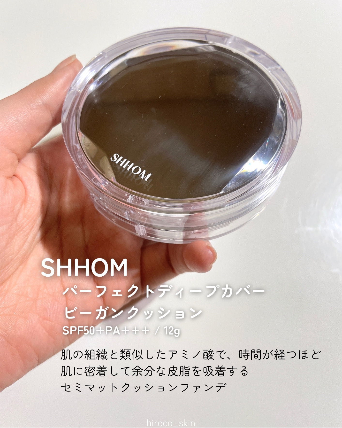 パーフェクトディープカバービーガンクッション/SHHOM/クッションファンデーションを使ったクチコミ（2枚目）