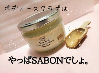 ボディスクラブ ムスク 600g/SABON/ボディスクラブを使ったクチコミ（1枚目）