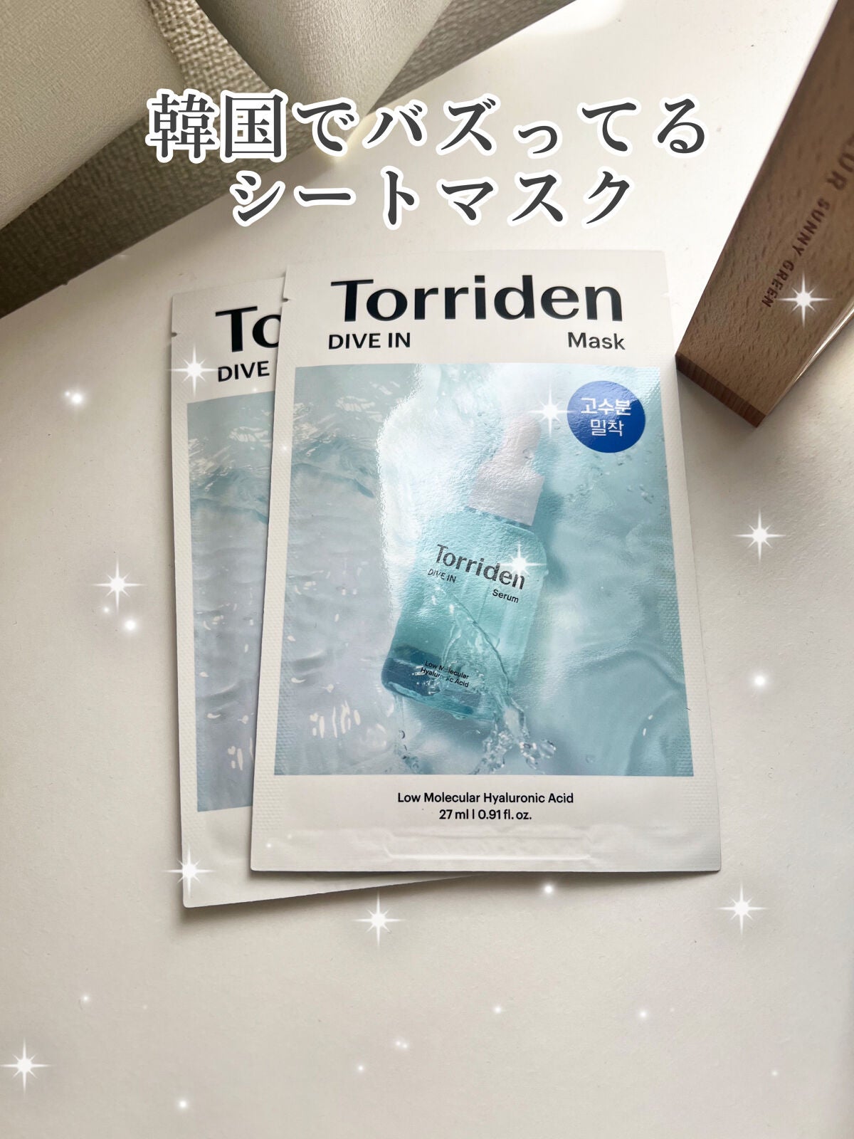 トリデン ダイブインマスクパック/Torriden/シートマスク・パックを使ったクチコミ(1枚目)