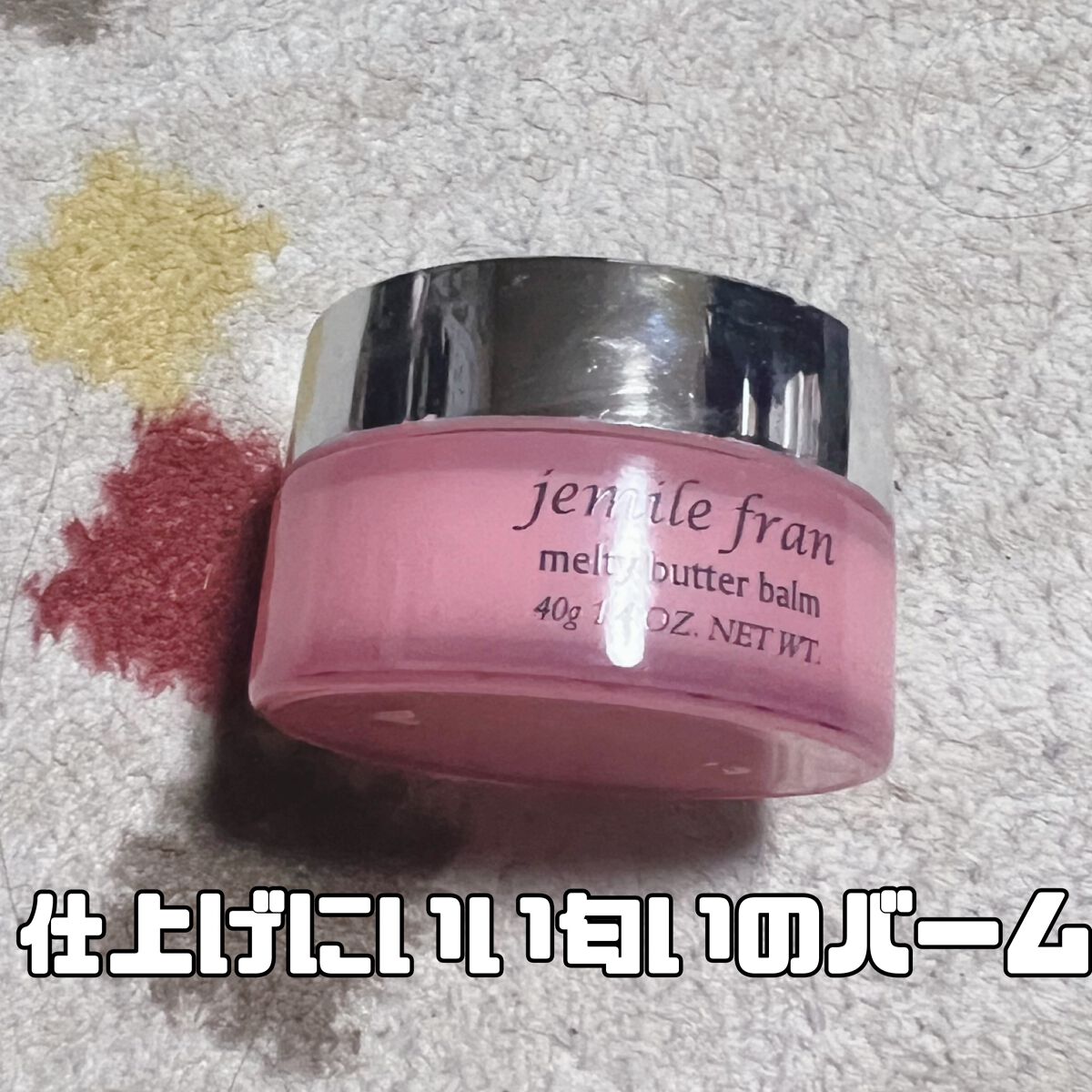 ジェミールフラン メルティバター バーム/ジェミールフラン/ヘアバームを使ったクチコミ(1枚目)