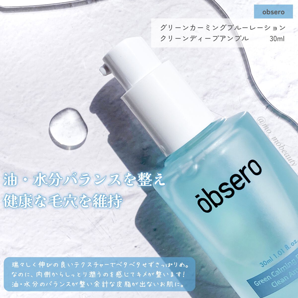 グリーンカーミングブルーレーションクリーンアンプル/obsero/美容液を使ったクチコミ(3枚目)