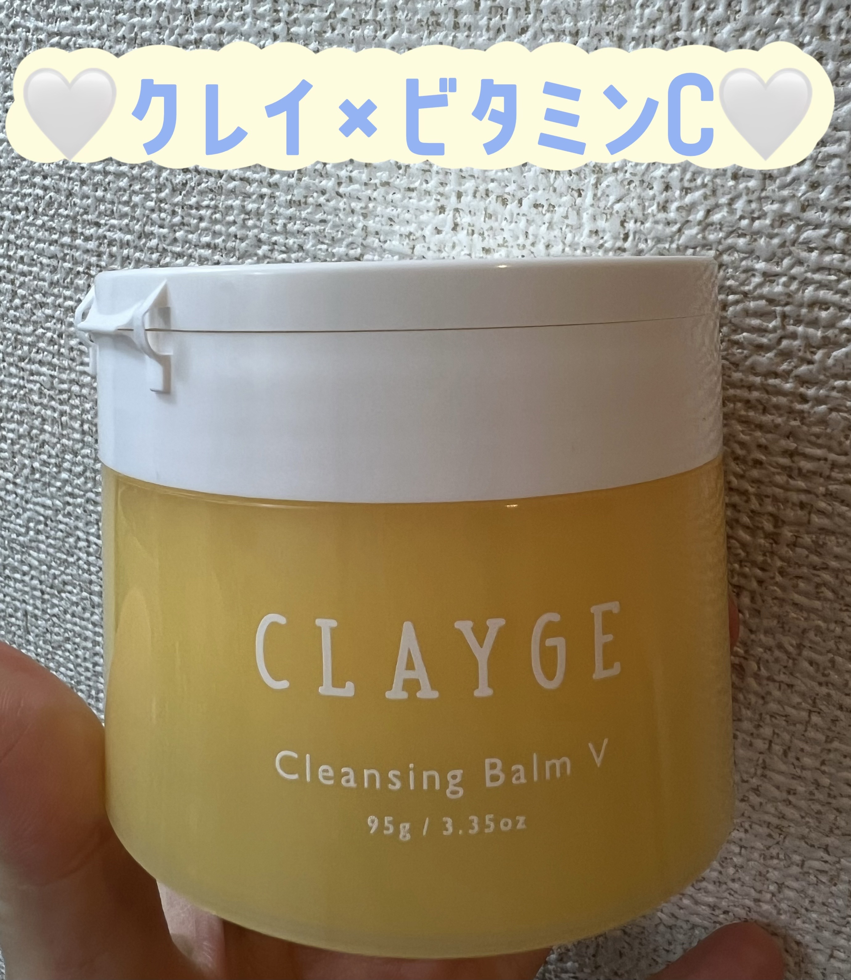 クレンジングバームV/CLAYGE/クレンジングバームを使ったクチコミ（1枚目）