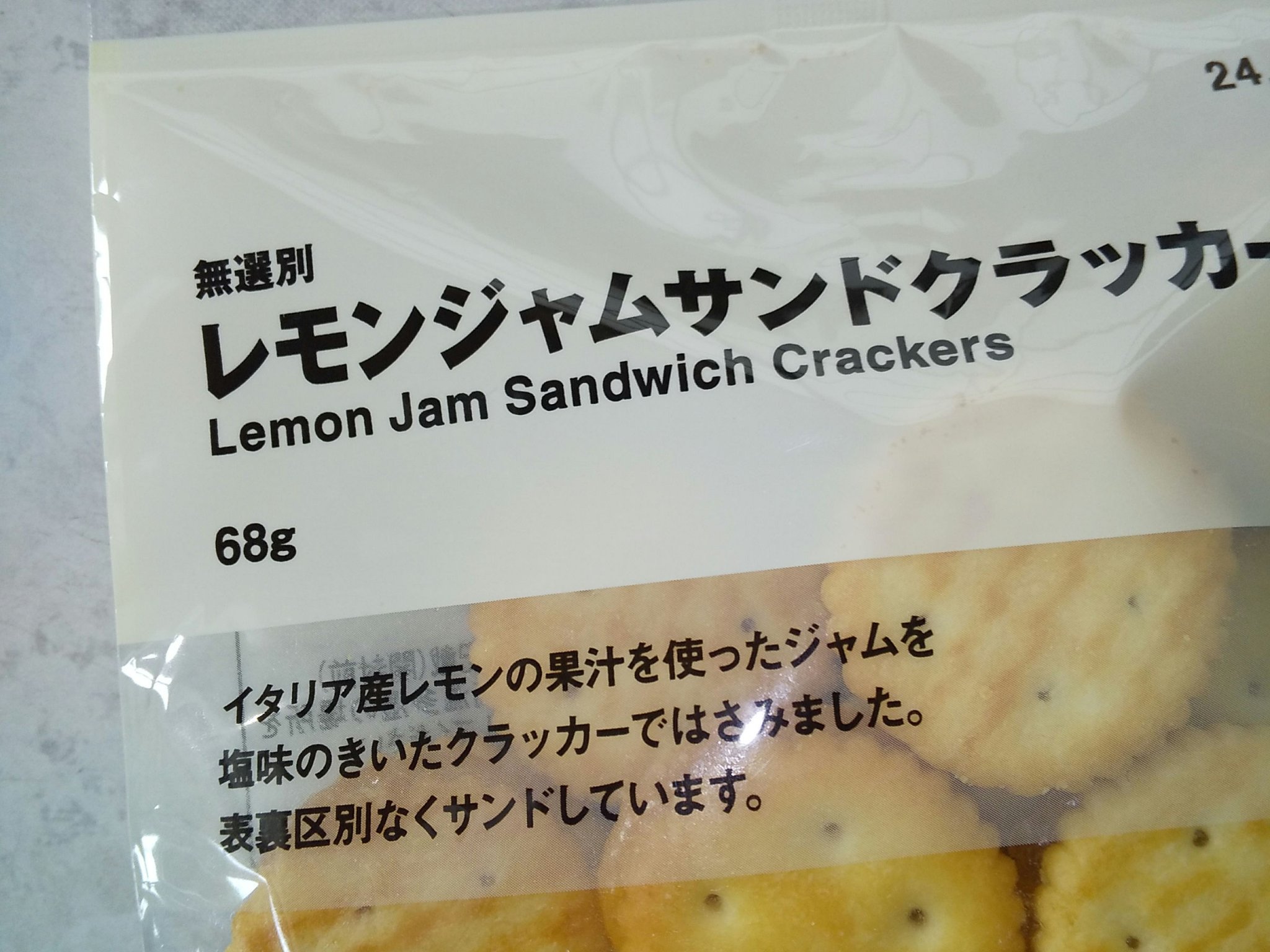 レモンジャムサンドクラッカー/無印良品/食品を使ったクチコミ（2枚目）