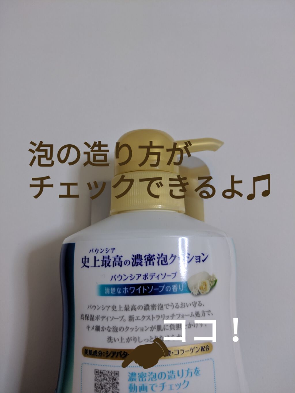 バウンシア ボディソープ ホワイトソープの香り/Bouncia/ボディソープを使ったクチコミ(2枚目)