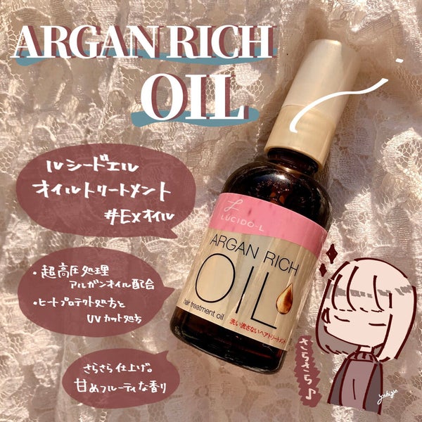 オイルトリートメント #EXヘアオイル/ルシードエル/ヘアオイル by ゆうひちゃん/絵描き