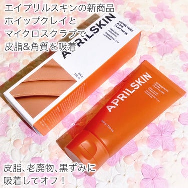 APRILSKIN ディープクレンジングパフのクチコミ「3分で毛穴も黒ずみも吸着！毛穴レスつるんとスベスベ肌にꕤ

🤍APRILSKIN🤍

ꕤ••┈.....」（2枚目）