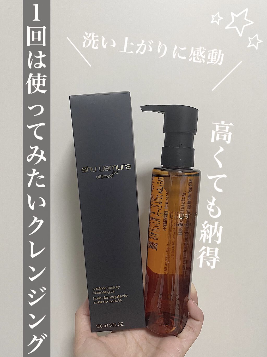 ♡shu uemuraアルティム8∞ スブリム ビューティ クレンジング オイル♡


初めて使った時 正直感動しました、、、
というのもここまでのお値段がするクレンジングを使ったことがなかったからだとは思いますが😅



【商品内容】
