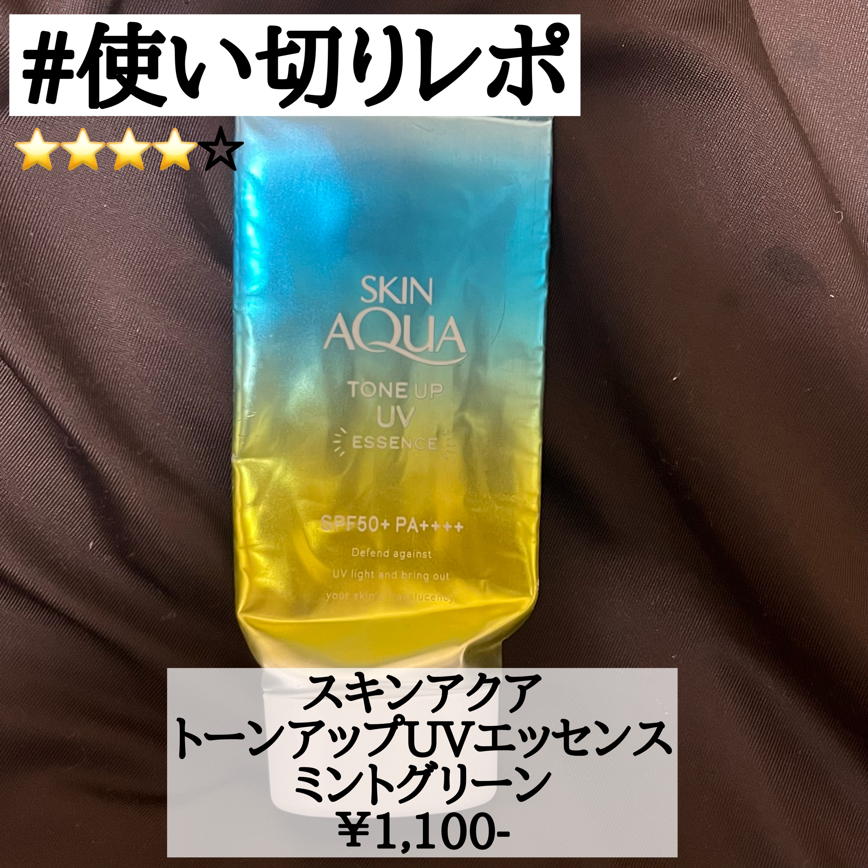 スキンアクア トーンアップUVエッセンス ミントグリーン Qoo10] スキンアクア スキンアクア トーンアップUVエッセンス