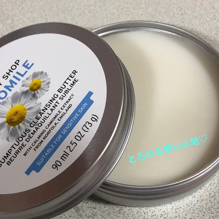 カモマイル サンプチュアス クレンジングバター/THE BODY SHOP/クレンジングバームを使ったクチコミ(1枚目)
