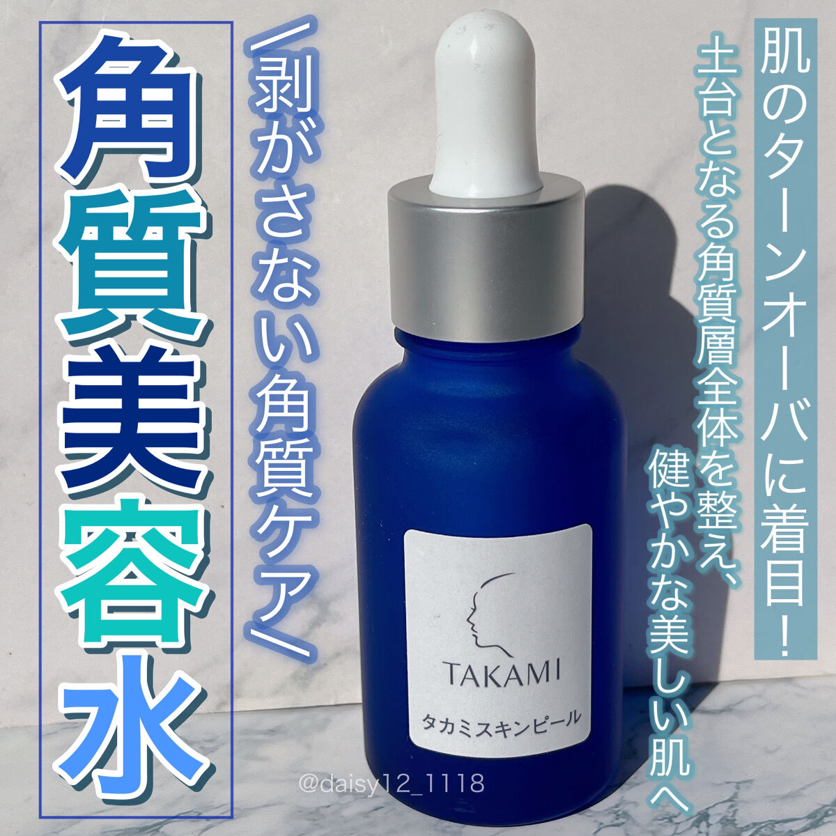 お買い得SALE TAKAMI タカミスキンピール（角質美容液）60ｍｌ 未使用