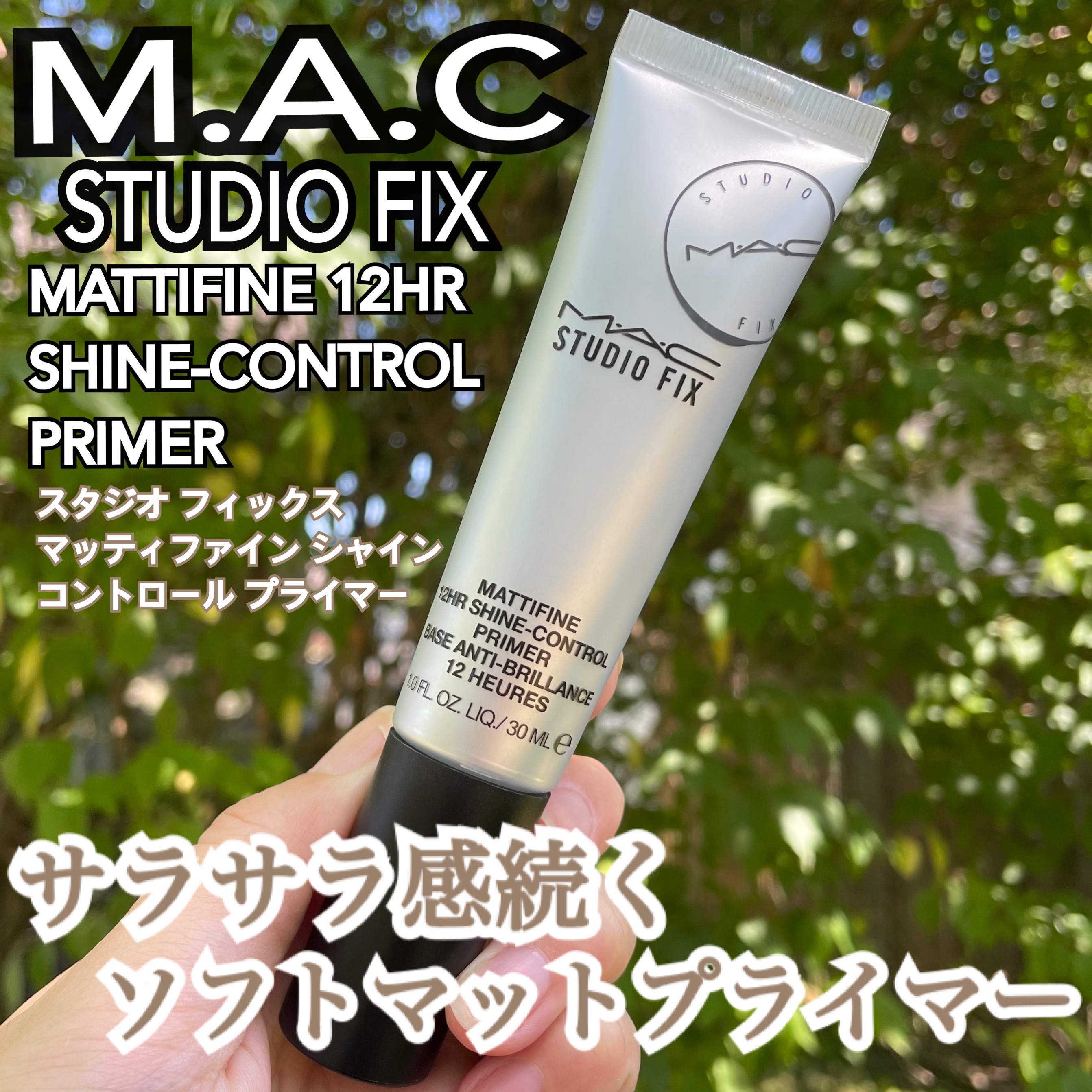 スタジオ フィックス マッティファイン シャイン コントロール プライマー/M・A・C/化粧下地を使ったクチコミ（1枚目）