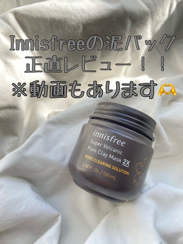 スーパーヴォルカニック　ポア　クレイマスク/innisfree/洗い流すパック・マスクを使ったクチコミ（1枚目）