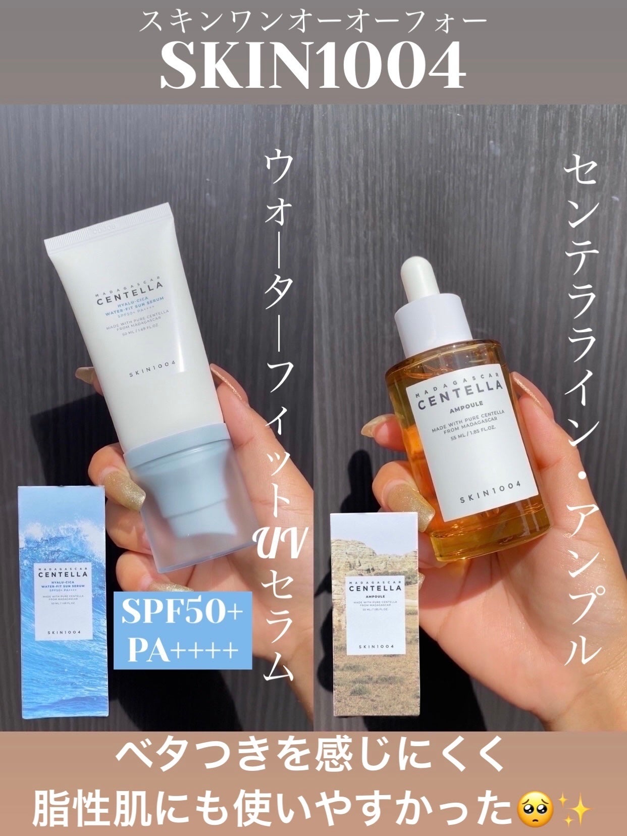 センテラ アンプル/SKIN1004/美容液を使ったクチコミ(1枚目)