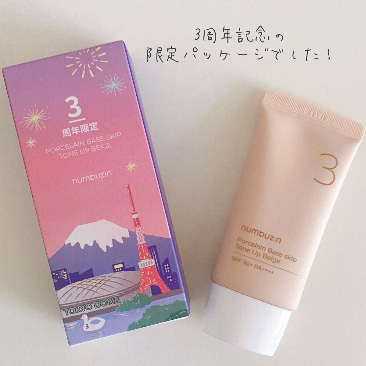 3番 ノーファンデ陶器肌トーンアップクリーム/numbuzin/化粧下地を使ったクチコミ(4枚目)