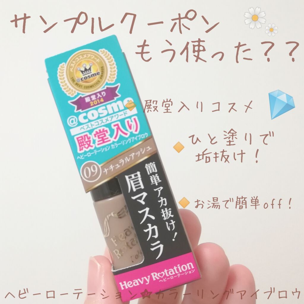 カラーリングアイブロウ/ヘビーローテーション/眉マスカラを使ったクチコミ(1枚目)