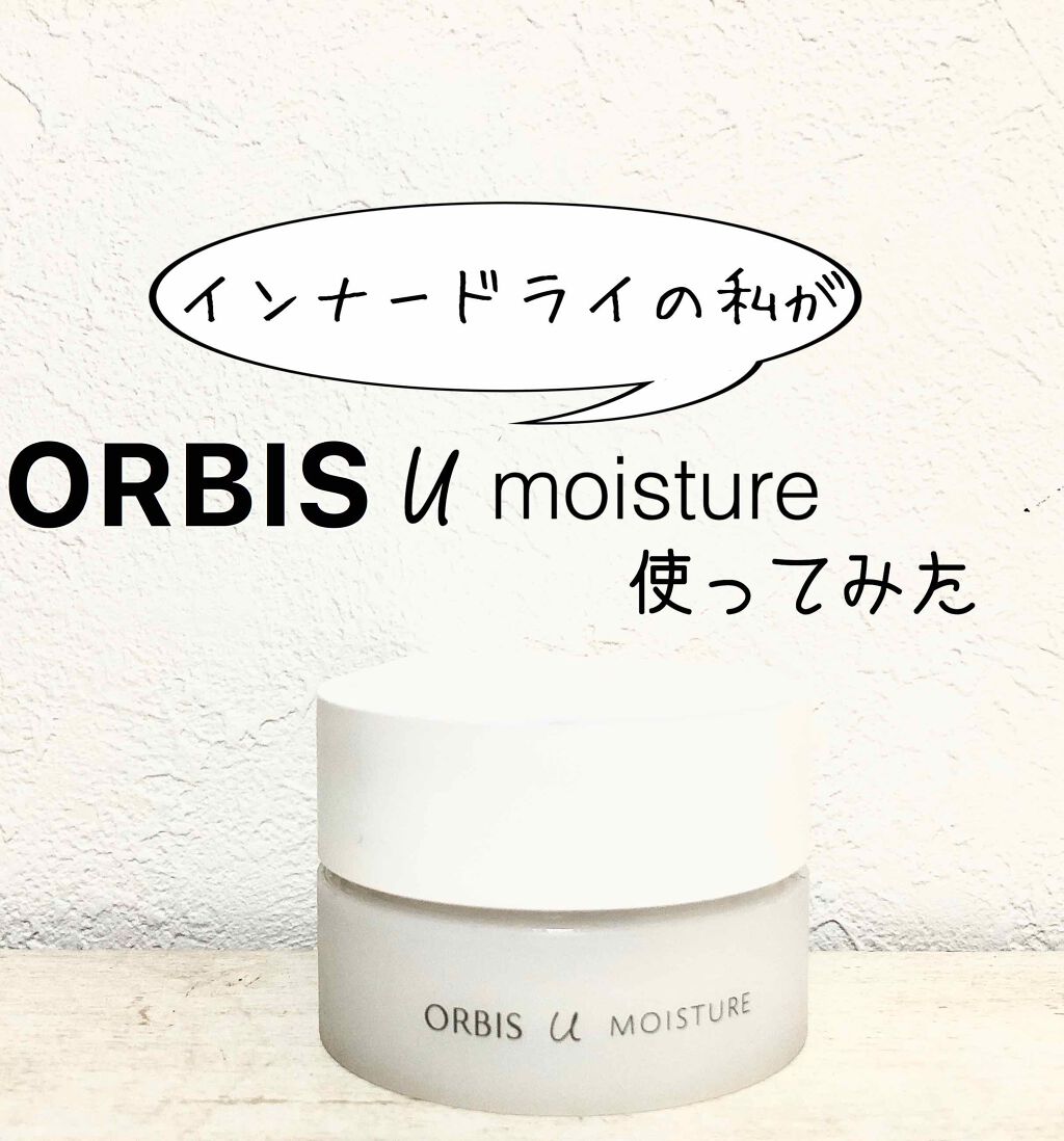 オルビスユー モイスチャー/オルビス/美容液を使ったクチコミ（1枚目）