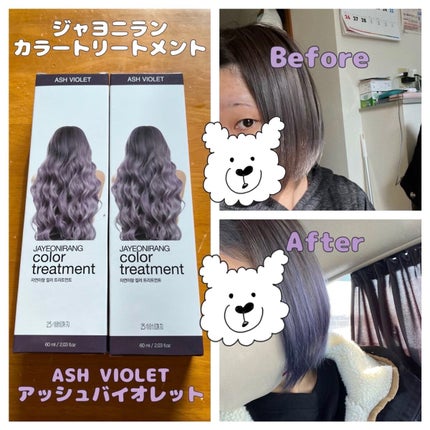 ジャヨニラン カラートリートメントのクチコミ「🎀ジャヨニラン カラートリートメント
*ASH VIOLET アッシュバイオレット
.....」(1枚目)