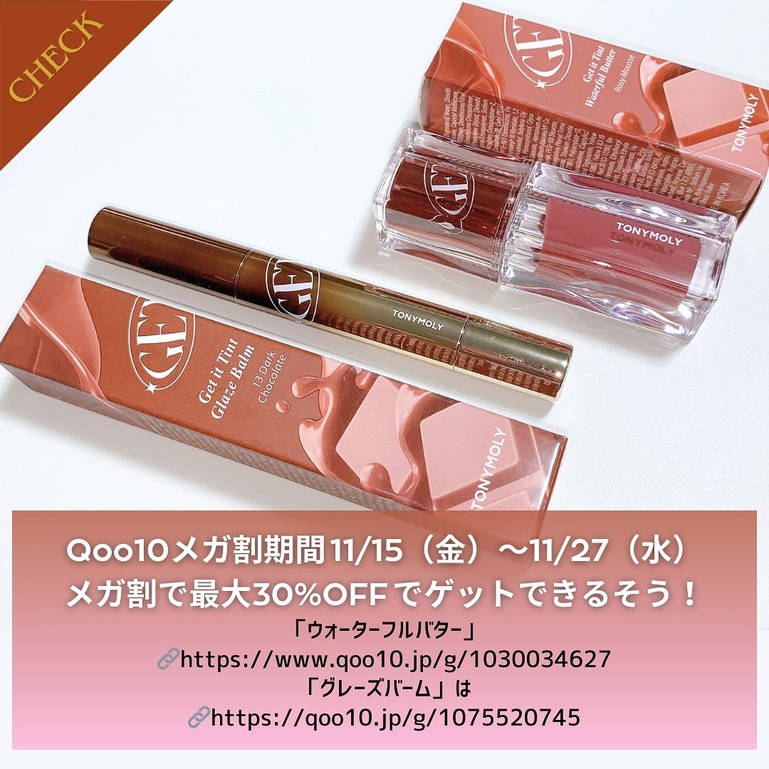 ゲットイットティントグレーズバーム/TONYMOLY/リップティントを使ったクチコミ(5枚目)