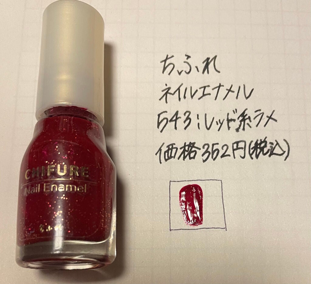 ネイル エナメル/ちふれ/マニキュアを使ったクチコミ(2枚目)