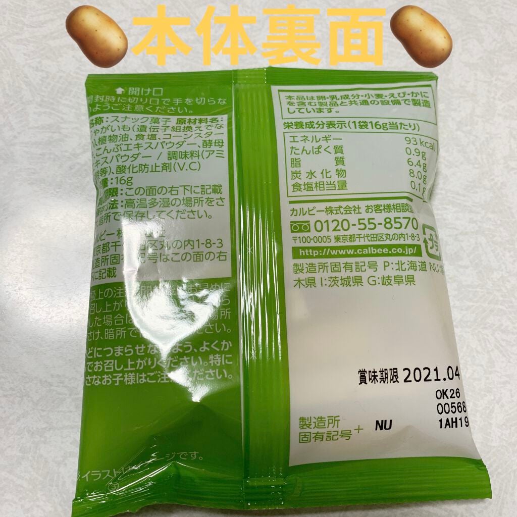 じゃがビー Jagabee うすしお味/カルビー/食品を使ったクチコミ(5枚目)