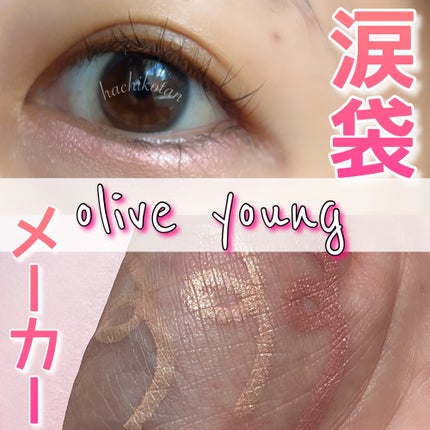 オールインワン涙袋メーカー/Colorgram/ペンシルアイライナーを使ったクチコミ(1枚目)