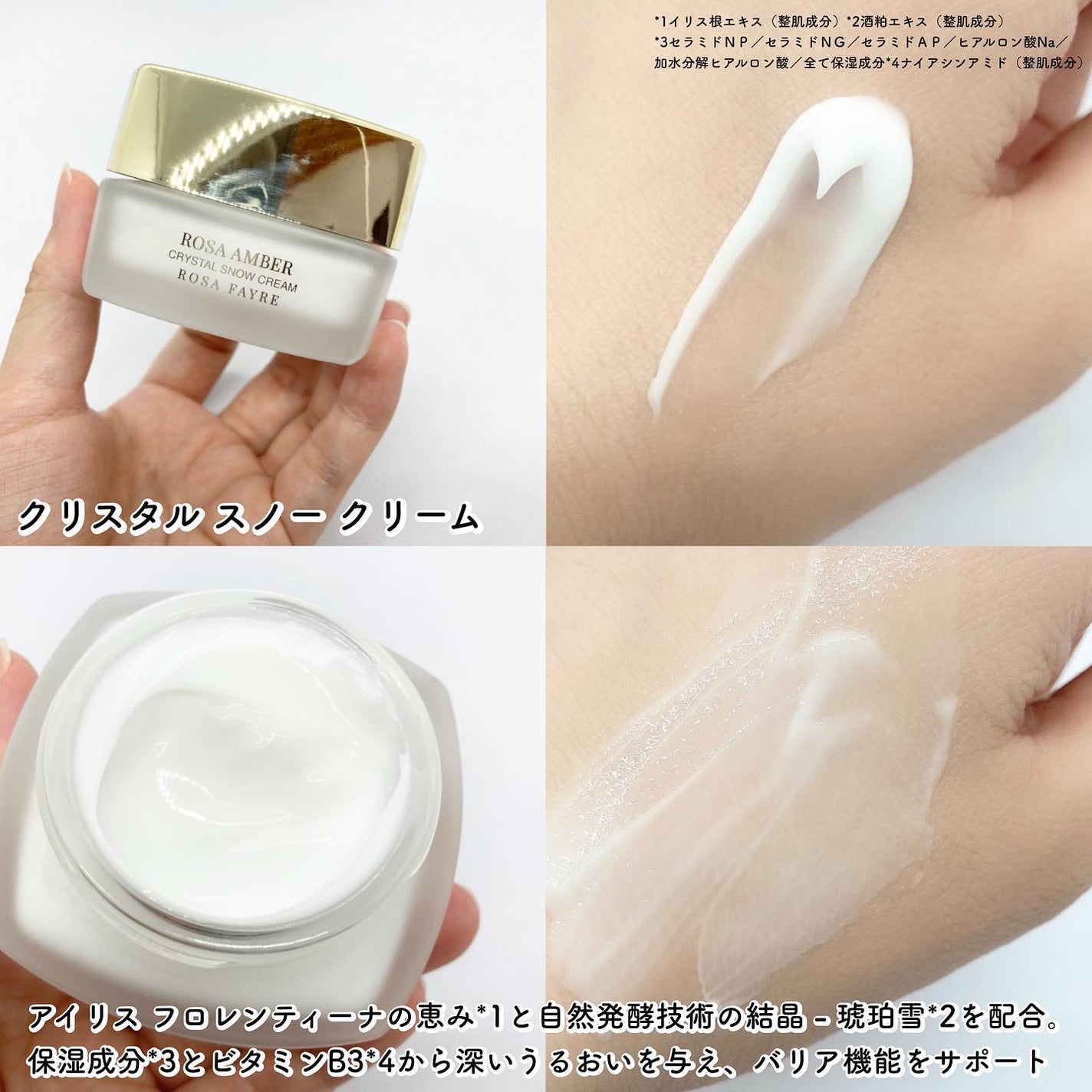 ロサ セレナイト スノーローズ エッセンス クリスタルスキン ローション/ROSA FAYRE/化粧水を使ったクチコミ(3枚目)