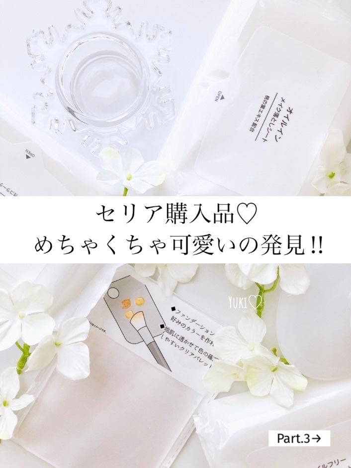 Yuki ♡フォロバ on LIPS 「セリア購入品♡*メイク落としシート*お家に帰ってきてからとりあ..」(1枚目)