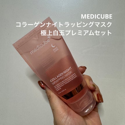 コラーゲンナイトラッピングマスク/MEDICUBE/洗い流すパック・マスクを使ったクチコミ(1枚目)