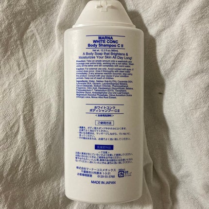 薬用ホワイトコンク ボディシャンプーC II/ホワイトコンク/ボディソープを使ったクチコミ(2枚目)