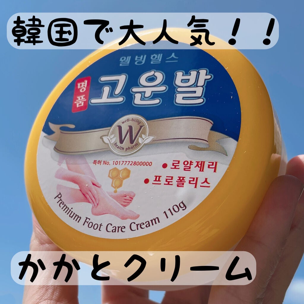 ゴウンバル クリーム/3WB/レッグ・フットケアを使ったクチコミ(1枚目)