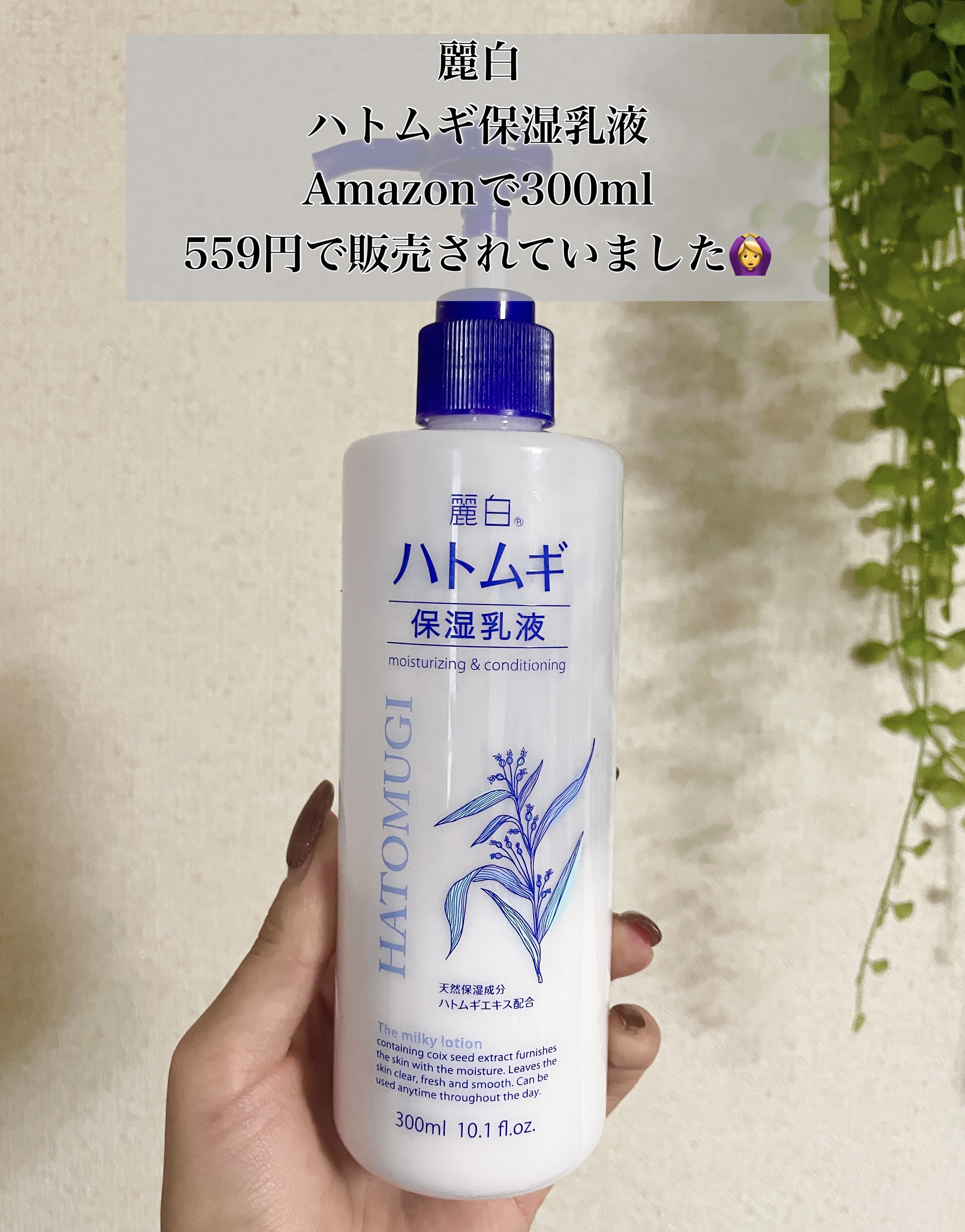麗白 ハトムギ保湿乳液のクチコミ「コスパ重視❗️全身ケア乳液🫧


【麗白　ハトムギ保湿乳液】


コスパ最高だし、使用感も好き.....」（2枚目）