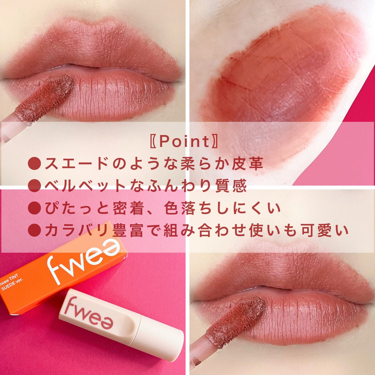 フィーティントスエード/fwee/リップティントを使ったクチコミ(2枚目)