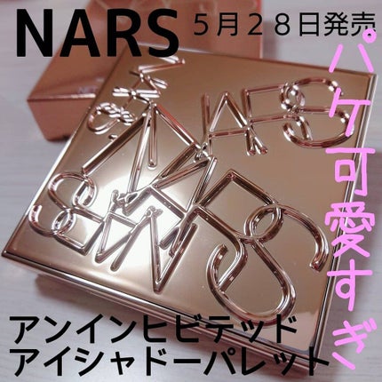 アンインヒビテッド アイシャドーパレット/NARS/アイシャドウパレットを使ったクチコミ(1枚目)