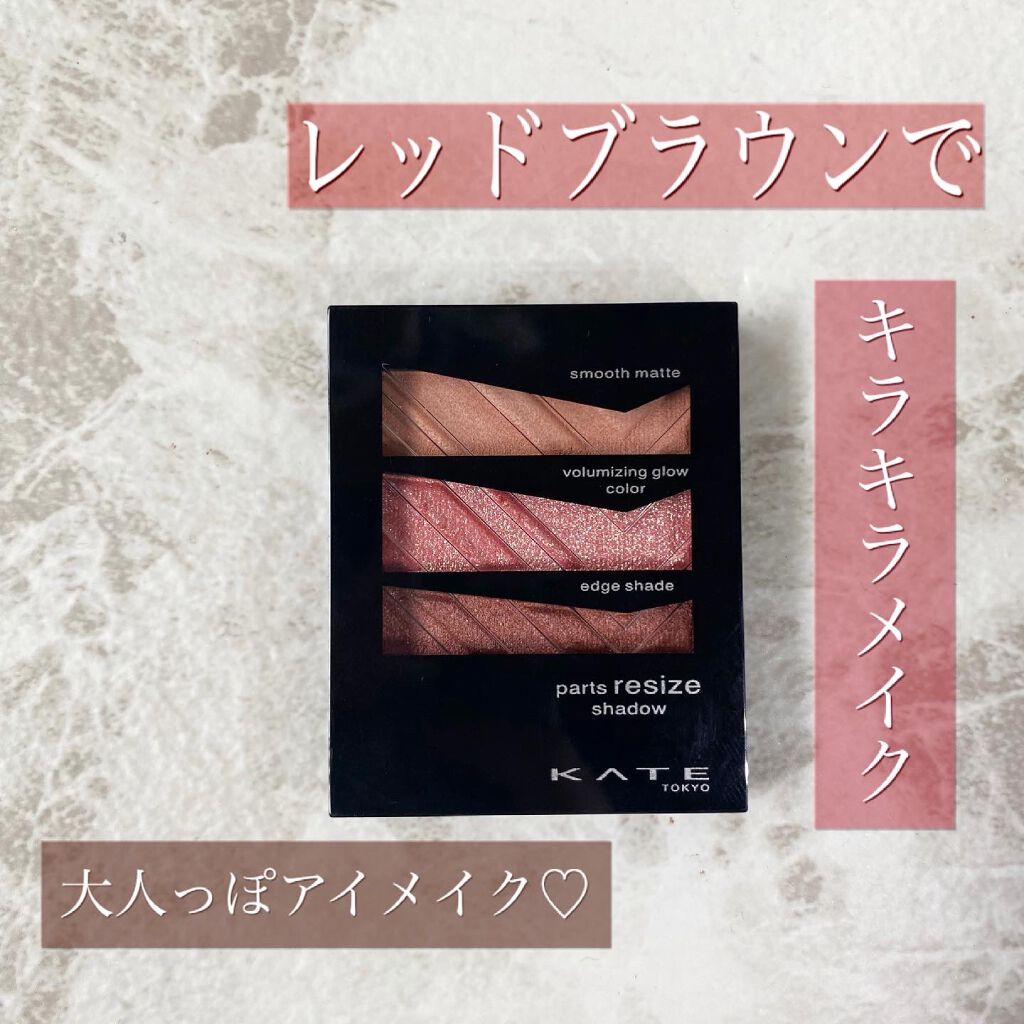 パーツリサイズシャドウ RD-1 ブライトレッド/KATE/アイシャドウパレットを使ったクチコミ（1枚目）