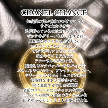 CHANELチャンス オードゥ パルファムヴァポリザター