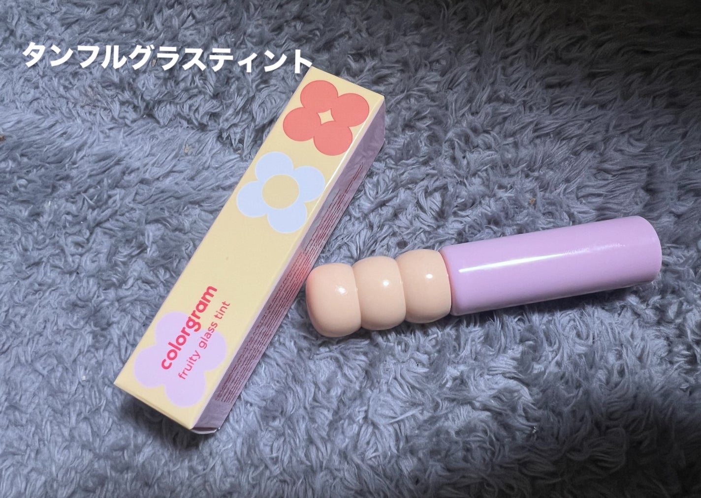 タンフルグラスグロス/Colorgram/リップグロスを使ったクチコミ(1枚目)