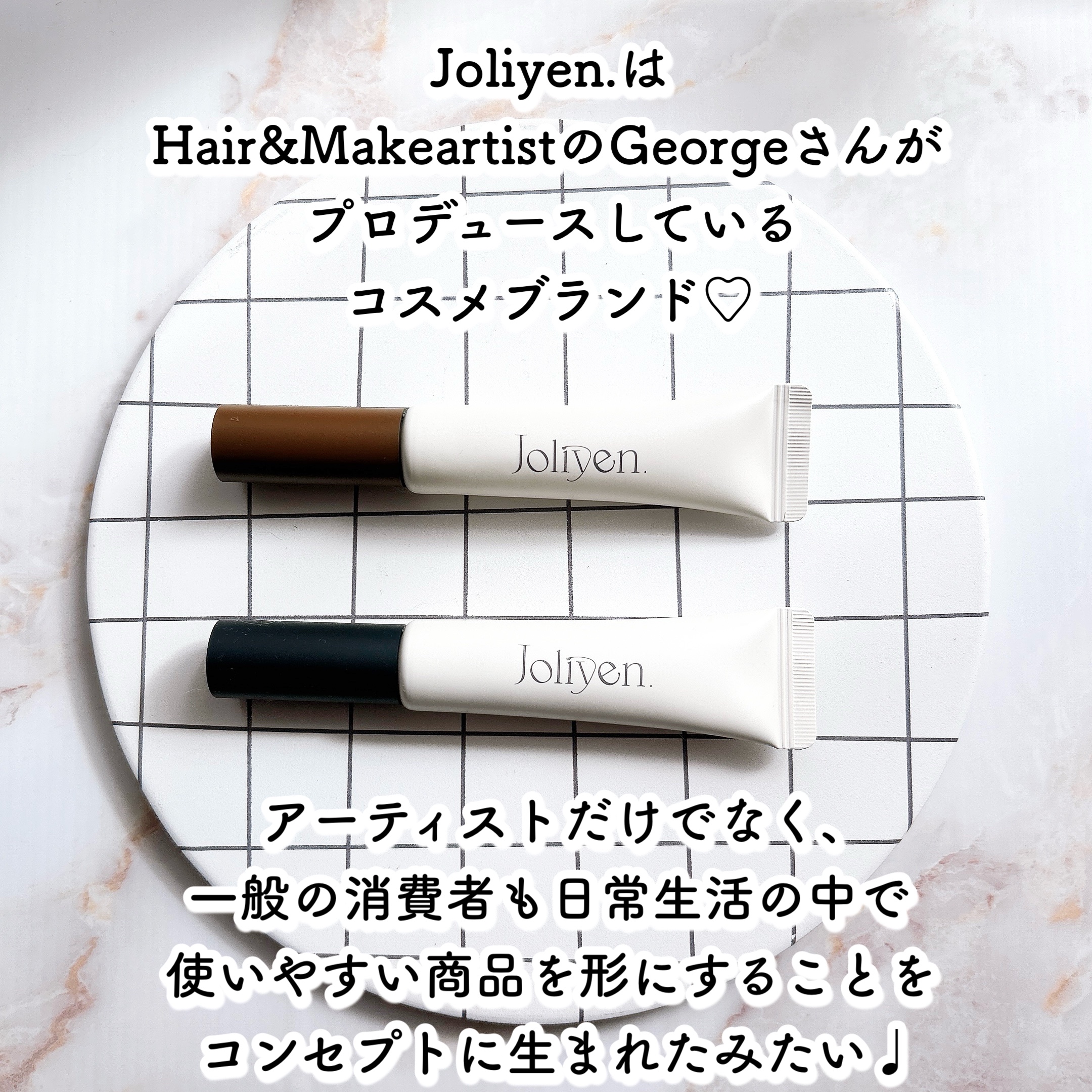 マスカラカラーフィクサー/Joliyen/眉マスカラを使ったクチコミ（2枚目）