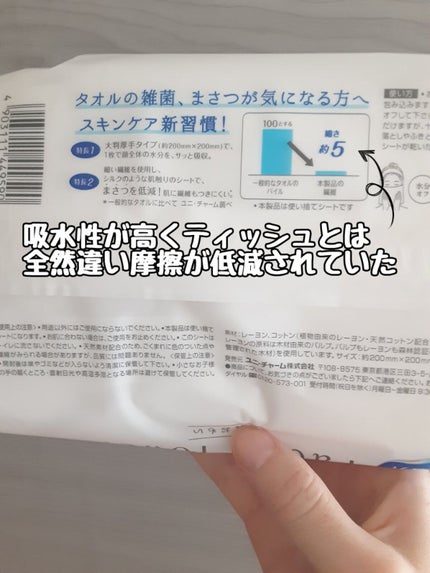シルコットフェイシャルタオル 素肌おもい プレミアム/シルコット/クレンジングタオルを使ったクチコミ(2枚目)