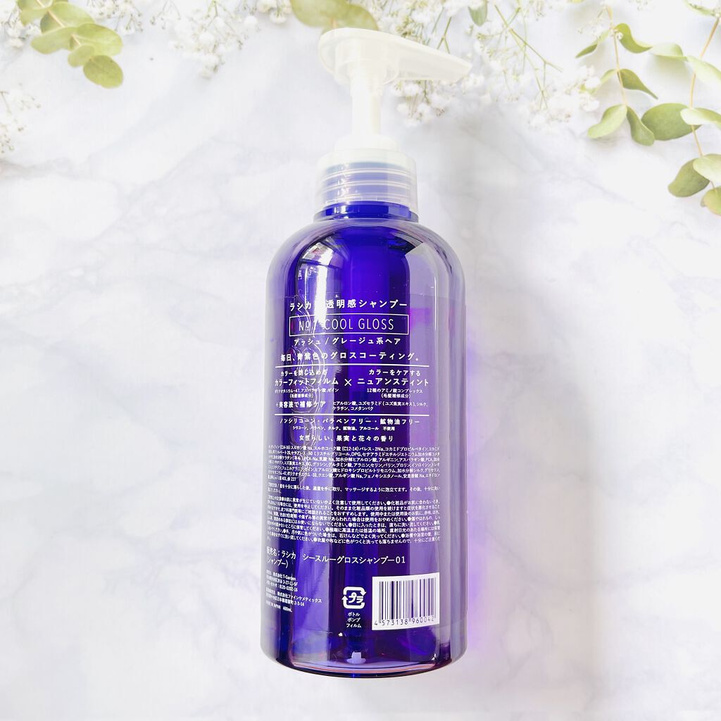 シースルーグロスシャンプー／トリートメント/rasica/市販シャンプーを使ったクチコミ（3枚目）