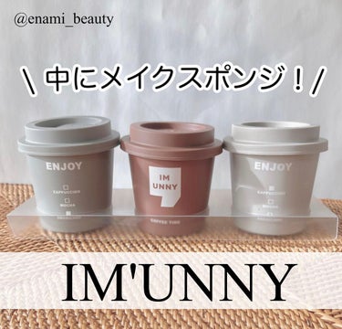 メイクアップ ブレンディングパフ/IM UNNY/パフ・スポンジを使ったクチコミ（1枚目）