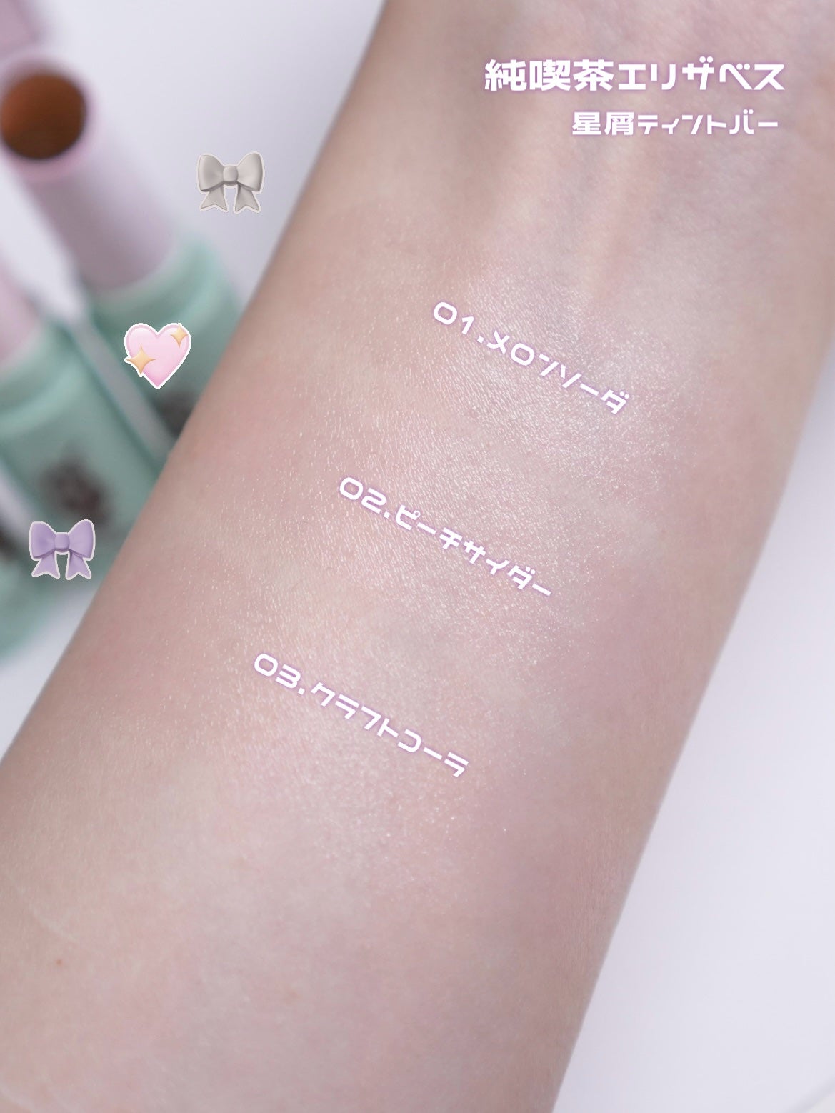 純喫茶エリザベス 星屑ティントバー/エリザベス/リップバームを使ったクチコミ(5枚目)