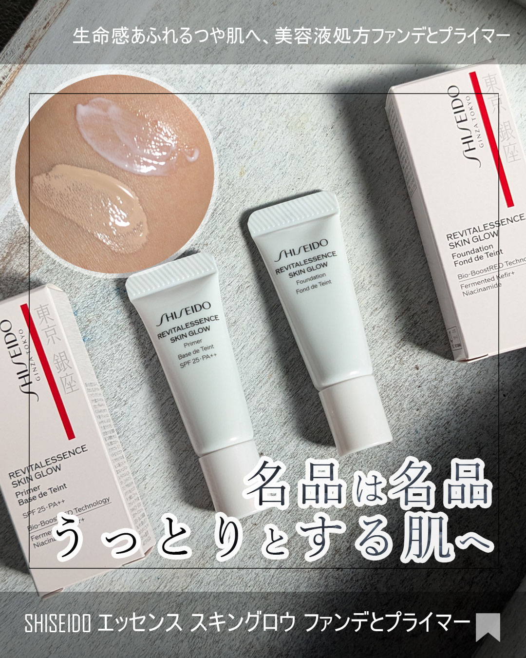 エッセンス スキングロウ プライマー	/SHISEIDO/化粧下地を使ったクチコミ（1枚目）