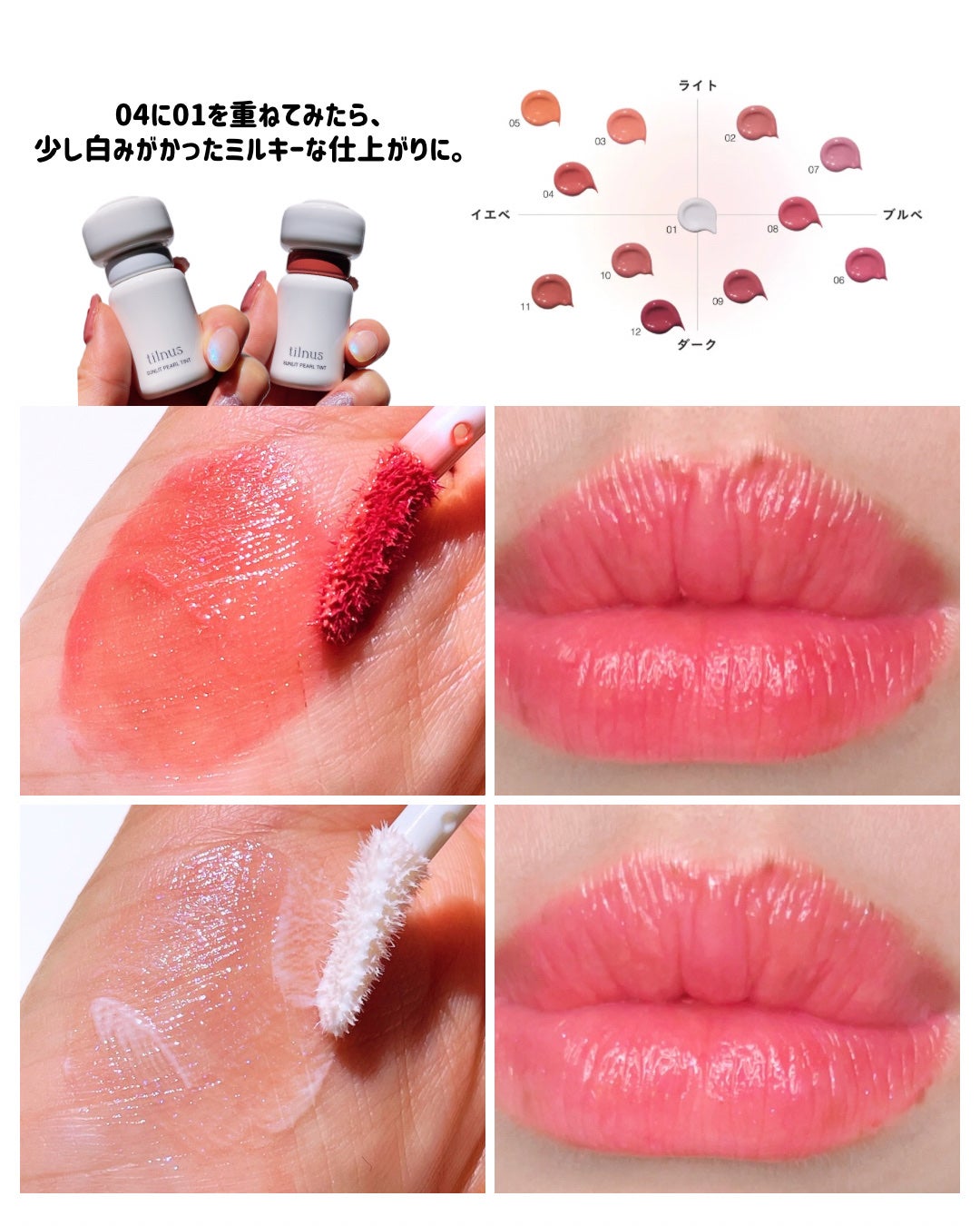 ティルナス サンリットパール ティント/tilnus/リップティントを使ったクチコミ(8枚目)