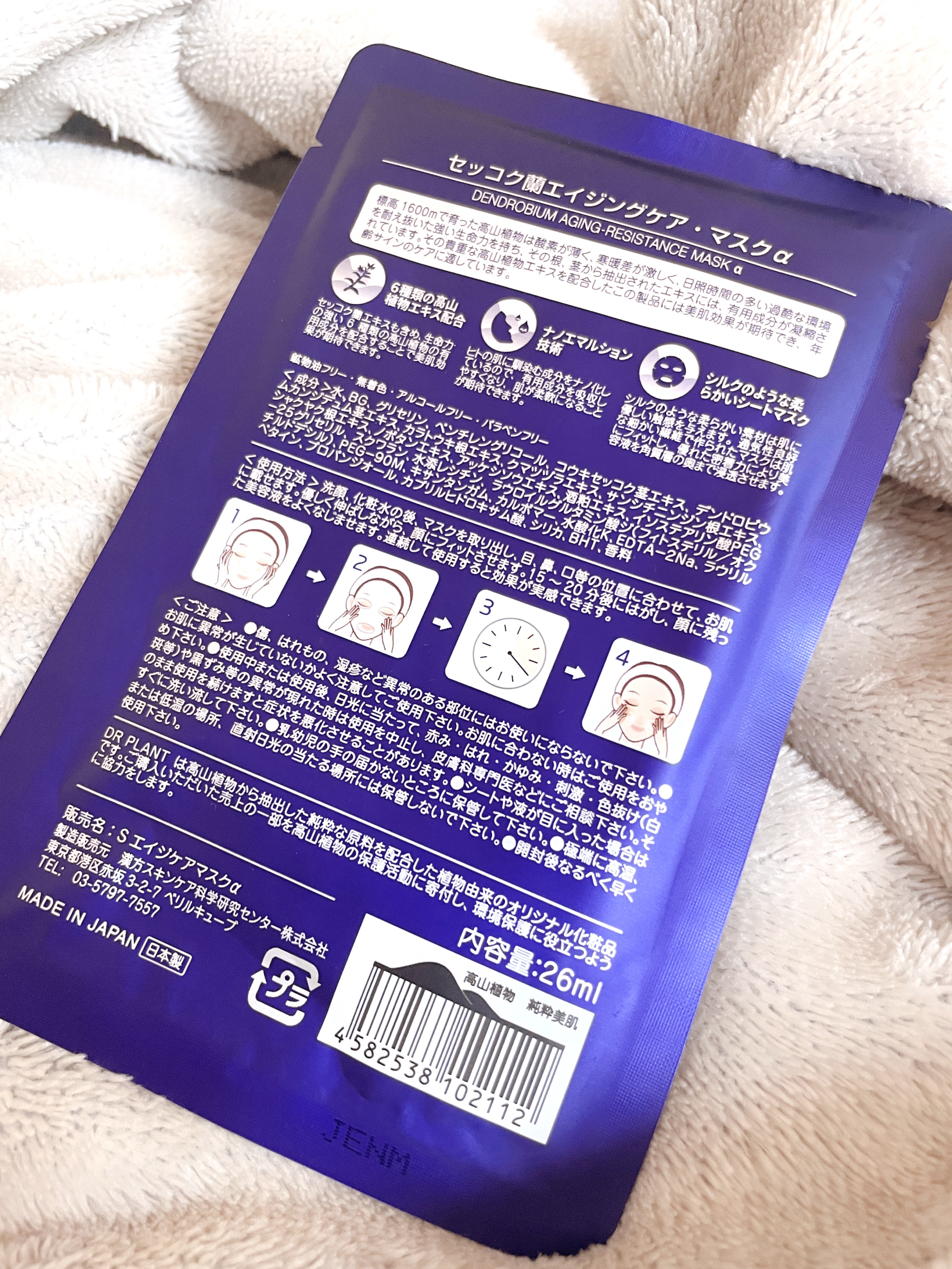 セッコク蘭エイジングケアマスクα/DR PLANT/シートマスク・パックを使ったクチコミ（2枚目）