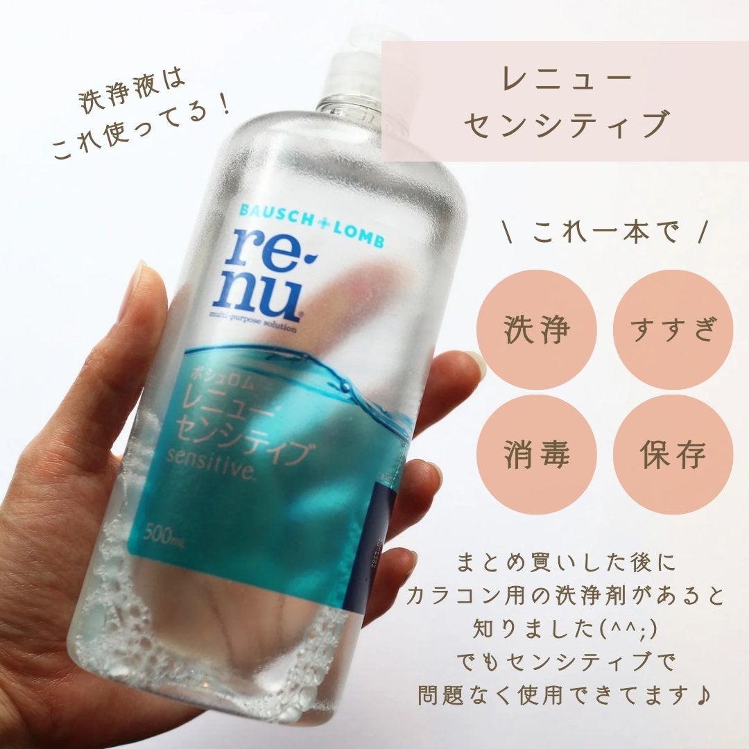 レニュー センシティブ/ボシュロム/その他を使ったクチコミ(5枚目)