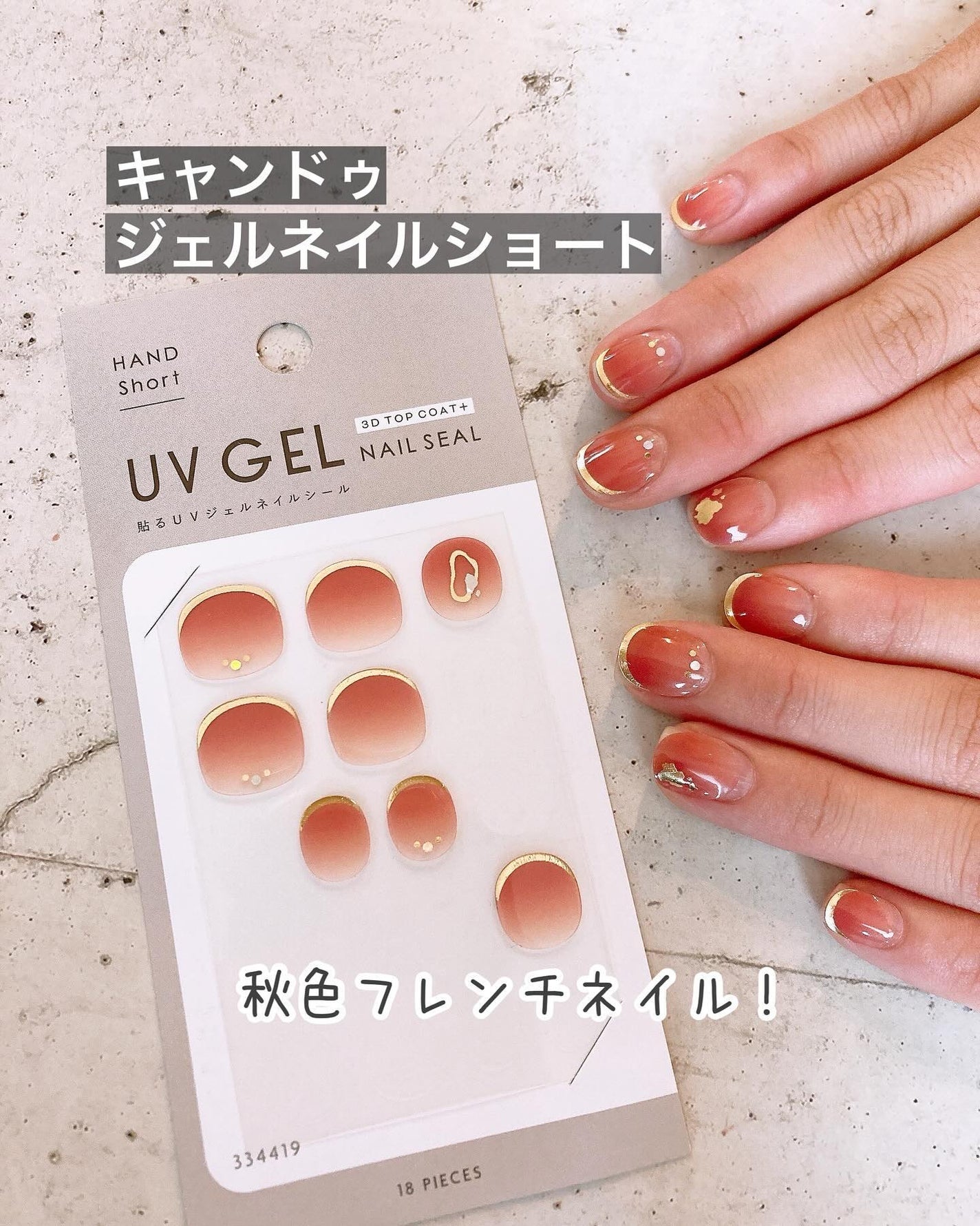 ジェルネイル ショート/キャンドゥ/ネイルシールを使ったクチコミ(1枚目)