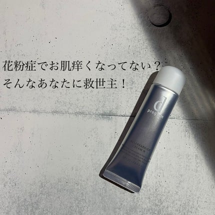 アレルバリア クリーム N/d プログラム/化粧下地を使ったクチコミ(1枚目)