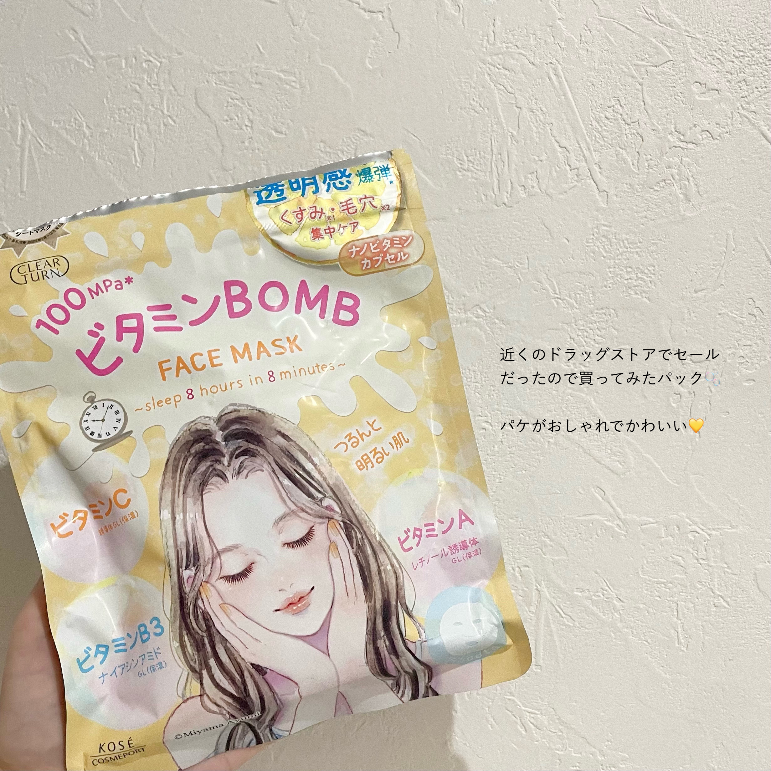 ビタミンＢＯＭＢマスク/クリアターン/シートマスク・パックを使ったクチコミ（1枚目）
