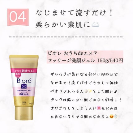 おうちdeエステ 肌をやわららかくする マッサージ洗顔ジェル/ビオレ/その他洗顔料を使ったクチコミ(5枚目)